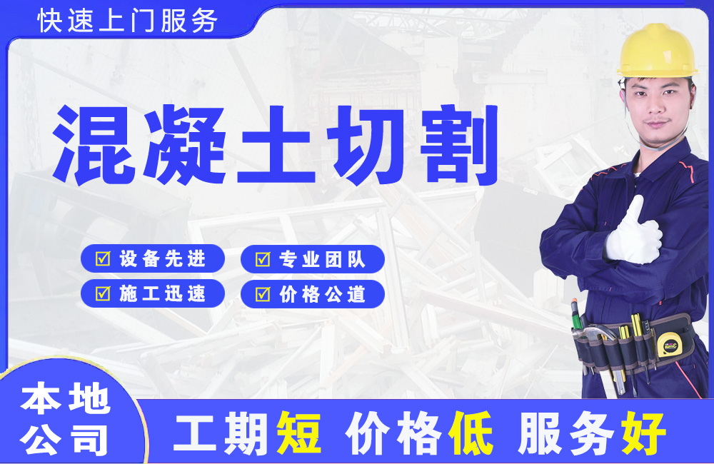 祥符混凝土切割