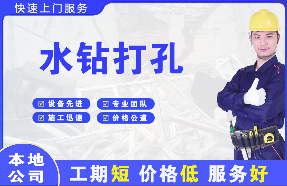 祥符水钻打孔