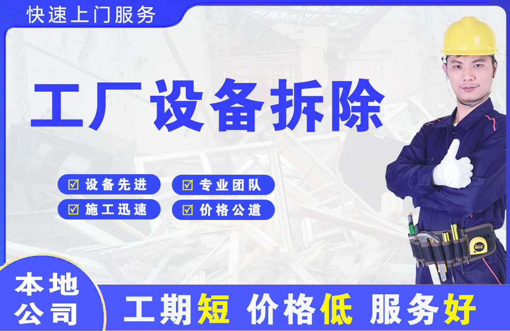祥符工厂设备拆除
