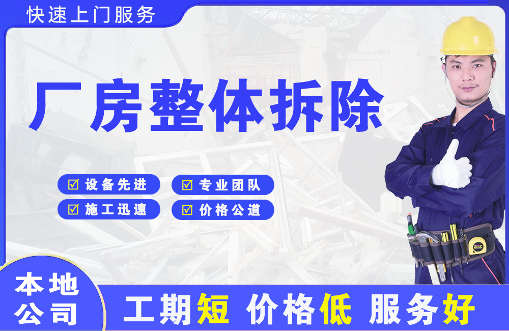 祥符厂房整体拆除